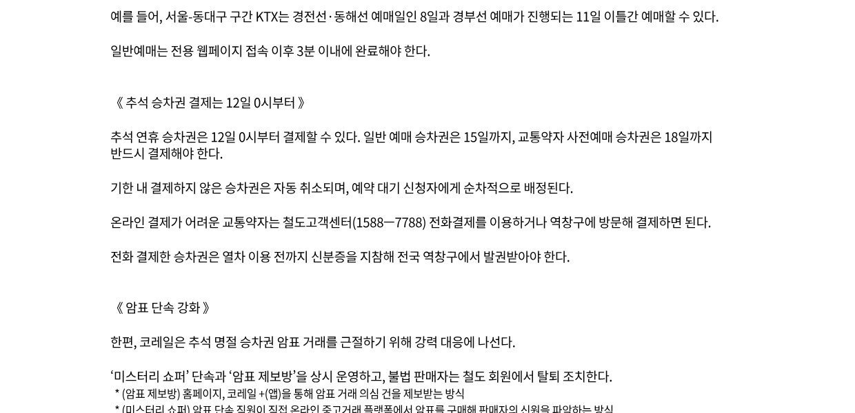 코레일 추석 보도자료 상단