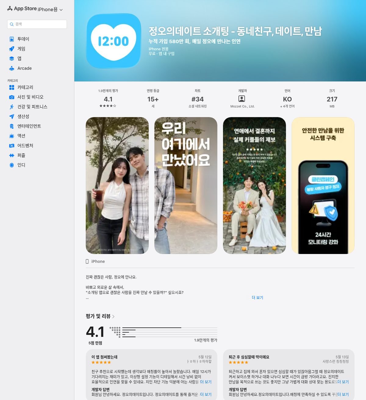 정오의데이트 앱스토어 — 좋아요 1개월권
