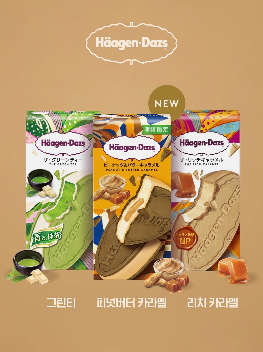그린티·피넛버터 카라멜·리치 카라멜 크리스피 샌드위치 3종