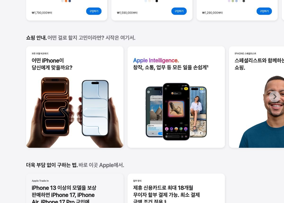 애플코리아 보상 판매·할부 안내 카드