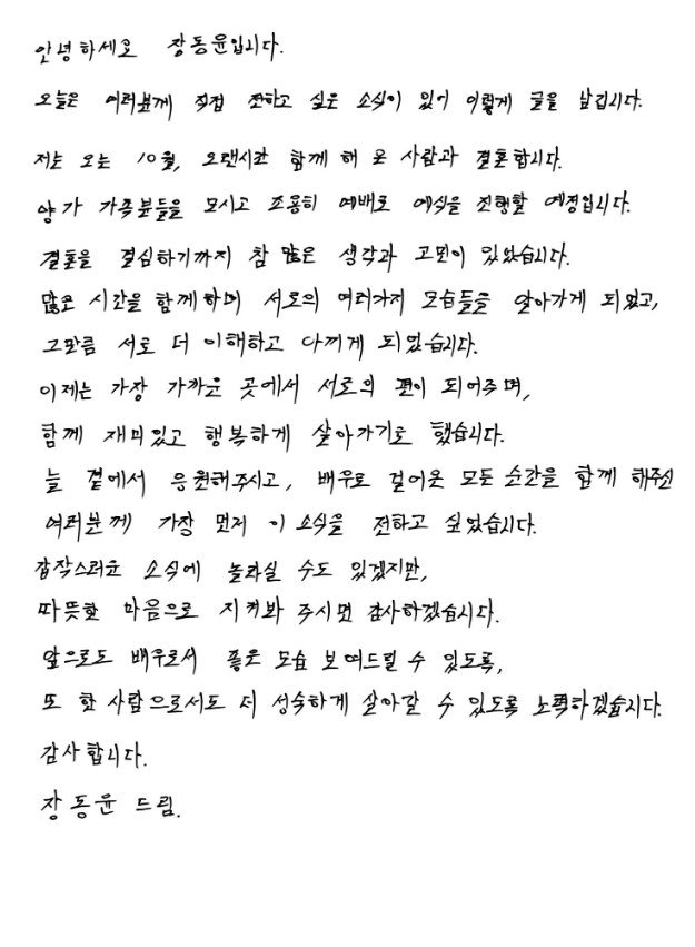 장동윤 자필 손편지(10월 결혼·양가 예배 발표문)