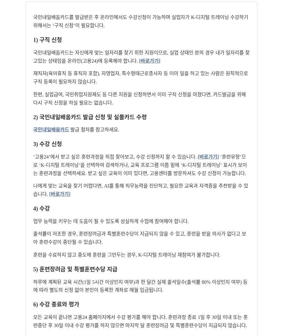 K-디지털 트레이닝 장려금·자격·수강 절차가 이어진 고용24 제도안내