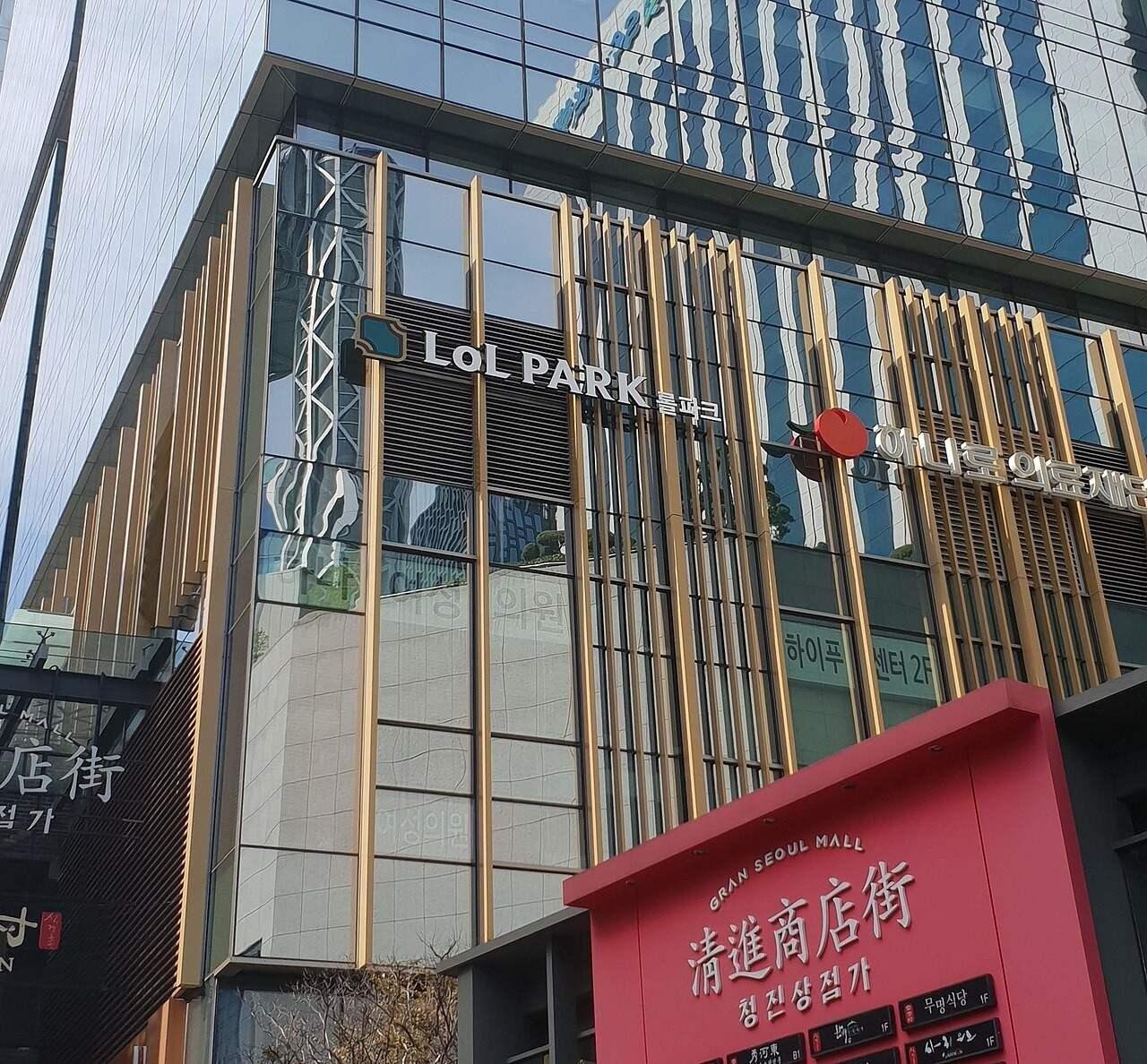 그랑서울 롤파크 외관