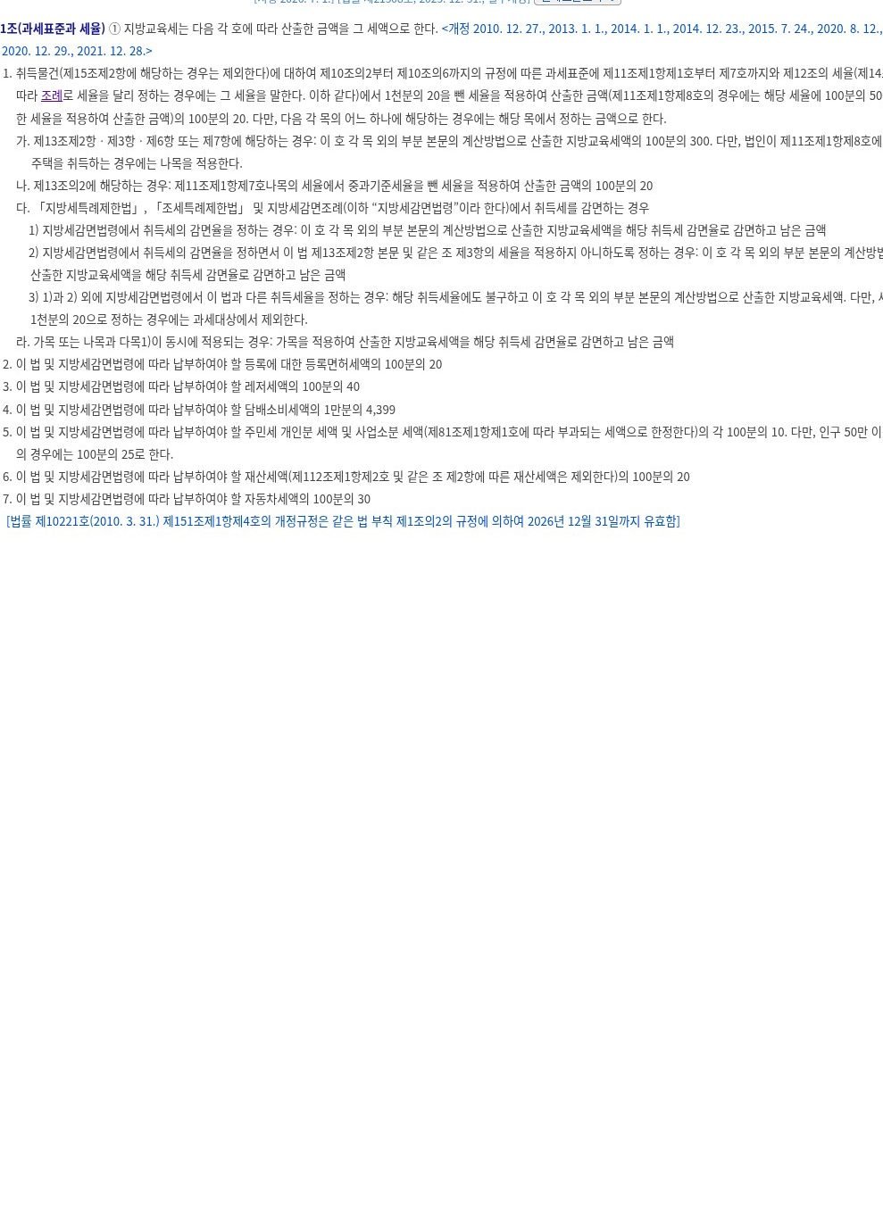 지방세법 제151조 담배소비세분 지방교육세 조문