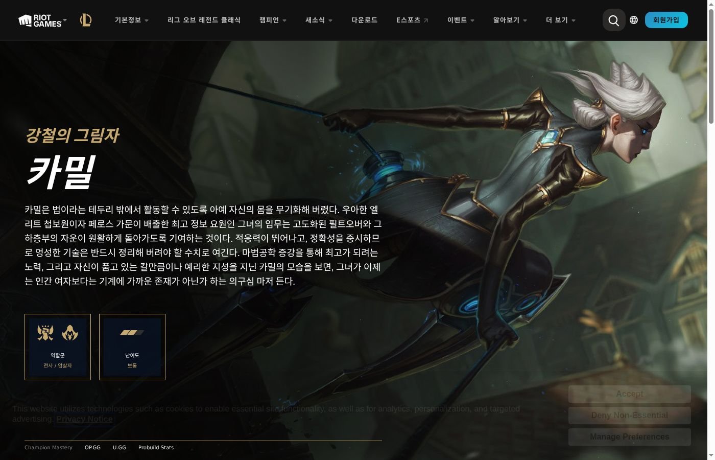 공식 카밀 챔피언 페이지