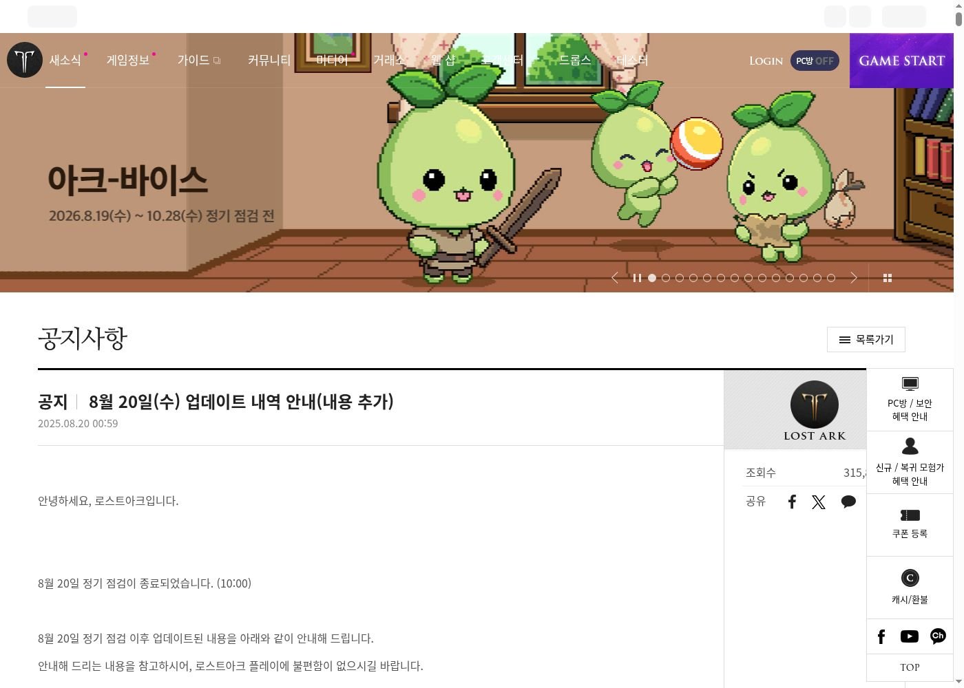 공식 공지 13204 8/20 업데이트 내역 안내