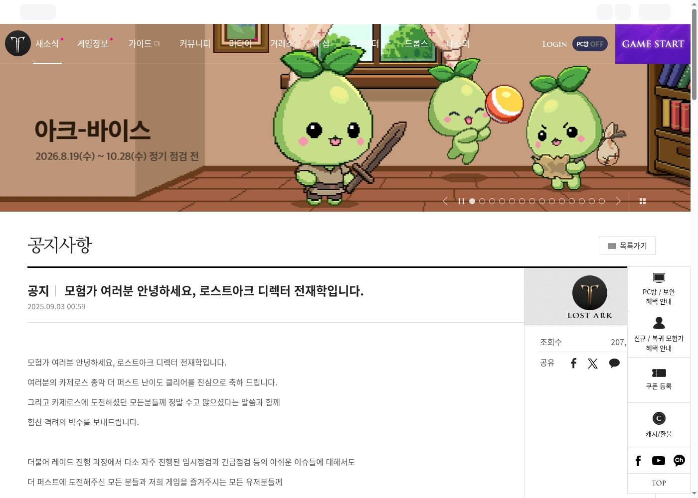 디렉터 전재학 종막 The FIRST 관련 공지