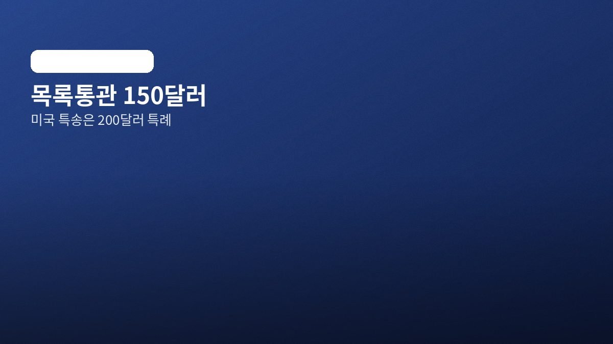 해외 쇼핑몰 결제 화면이 켜진 노트북과 상자