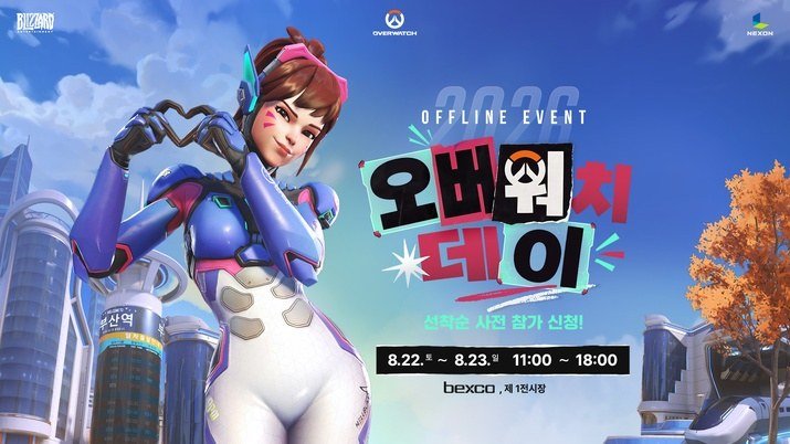 2026 오버워치 데이 공식 포스터, 8월 22~23일 벡스코