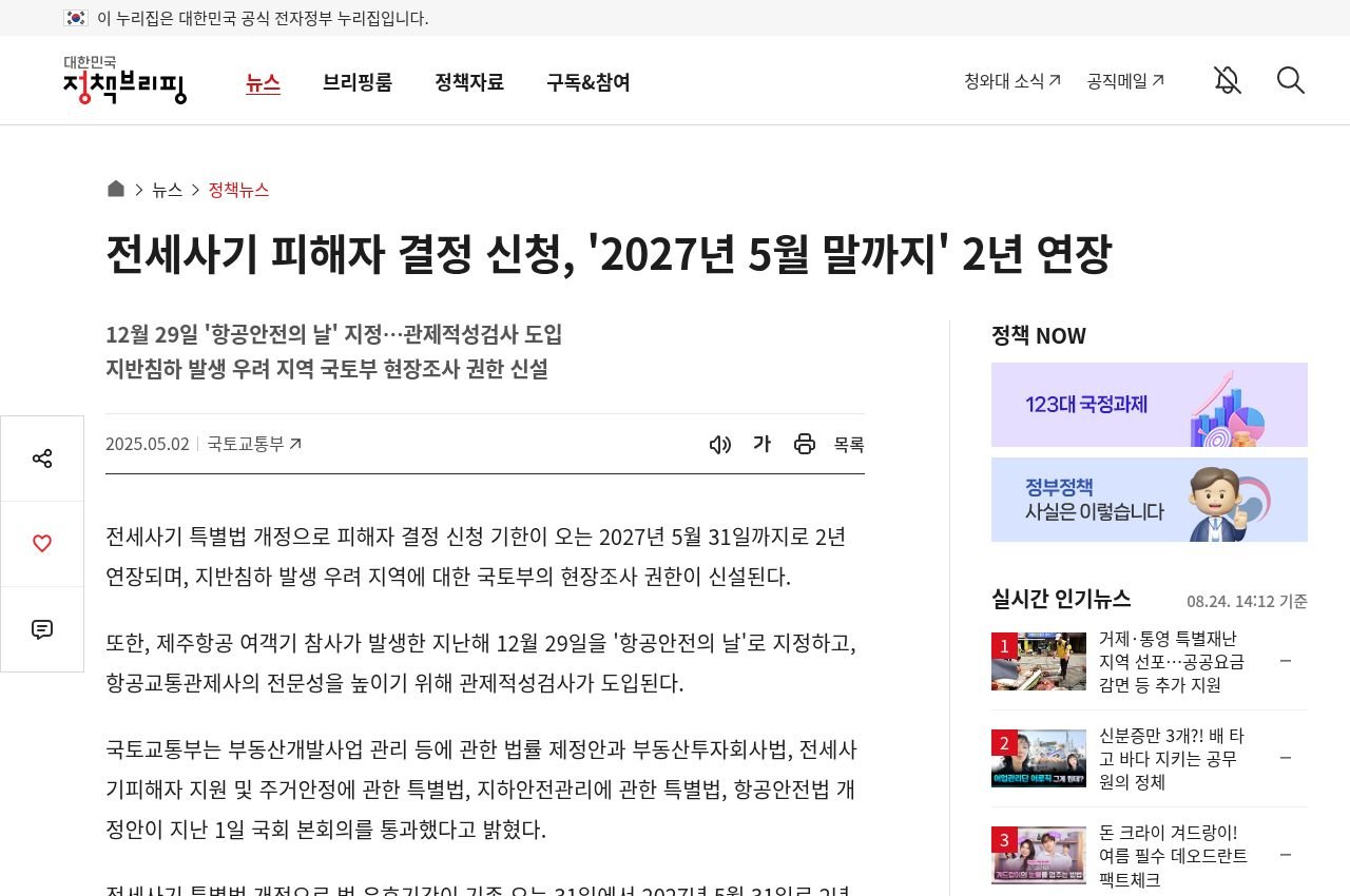 전세사기 피해자 지원, 2026년 신청 창구 — 사이트·구청·기한