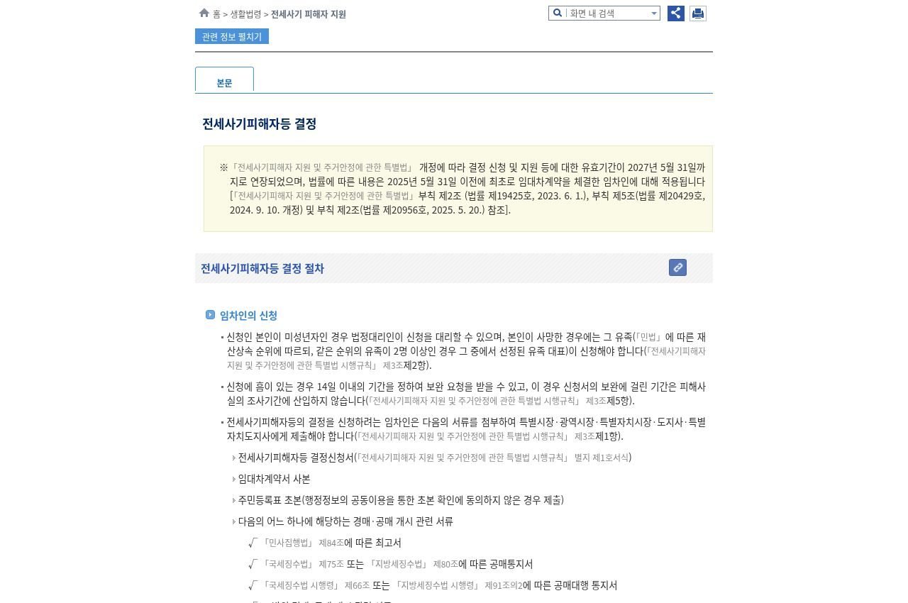 jeonse-fraud-victim-support-20260824 official page screenshot
