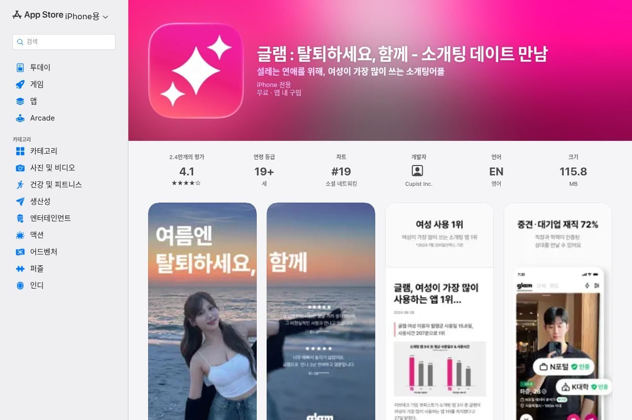dating-app-guide-korea-20260824 official page screenshot