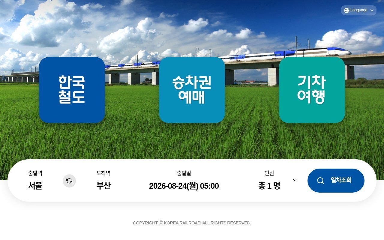 2026 추석 KTX·ITX-새마을, 예매는 9월 3일부터 — 노선별로 날이 다르다
