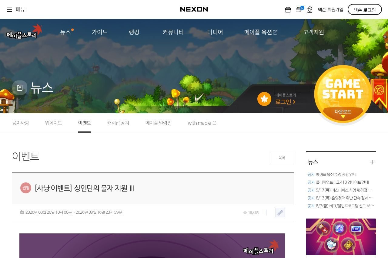 maple-bellona-boss-guide-20260820 official page screenshot