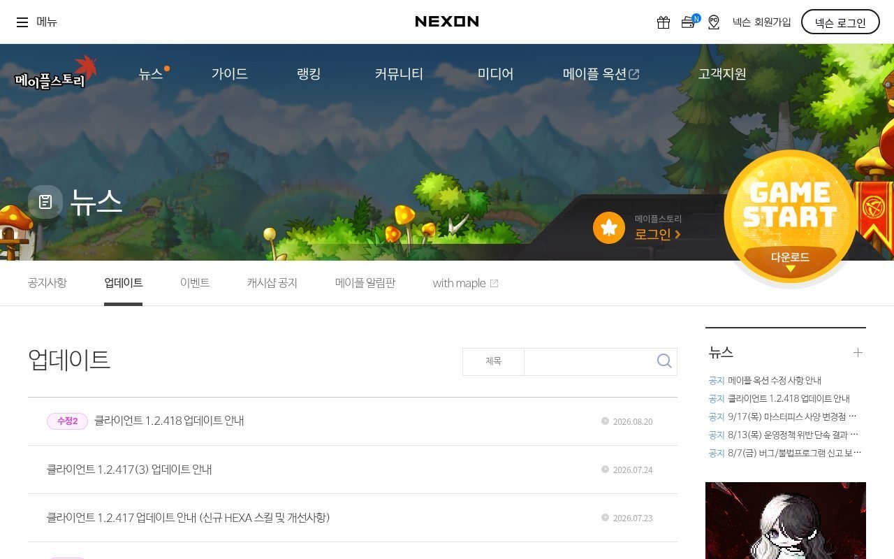 메이플 8월 말 이벤트 정리 — 울티마·광신도의 자격·모멘텀 패스 일정