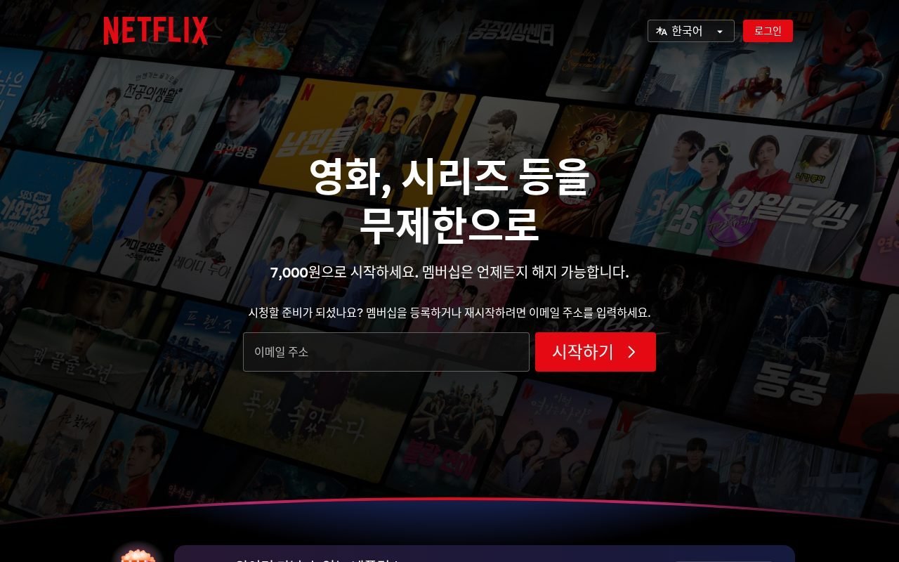 넷플릭스 광고형 7천원 vs 프리미엄 1.7만원 — 차이는 광고·4K·동시접속