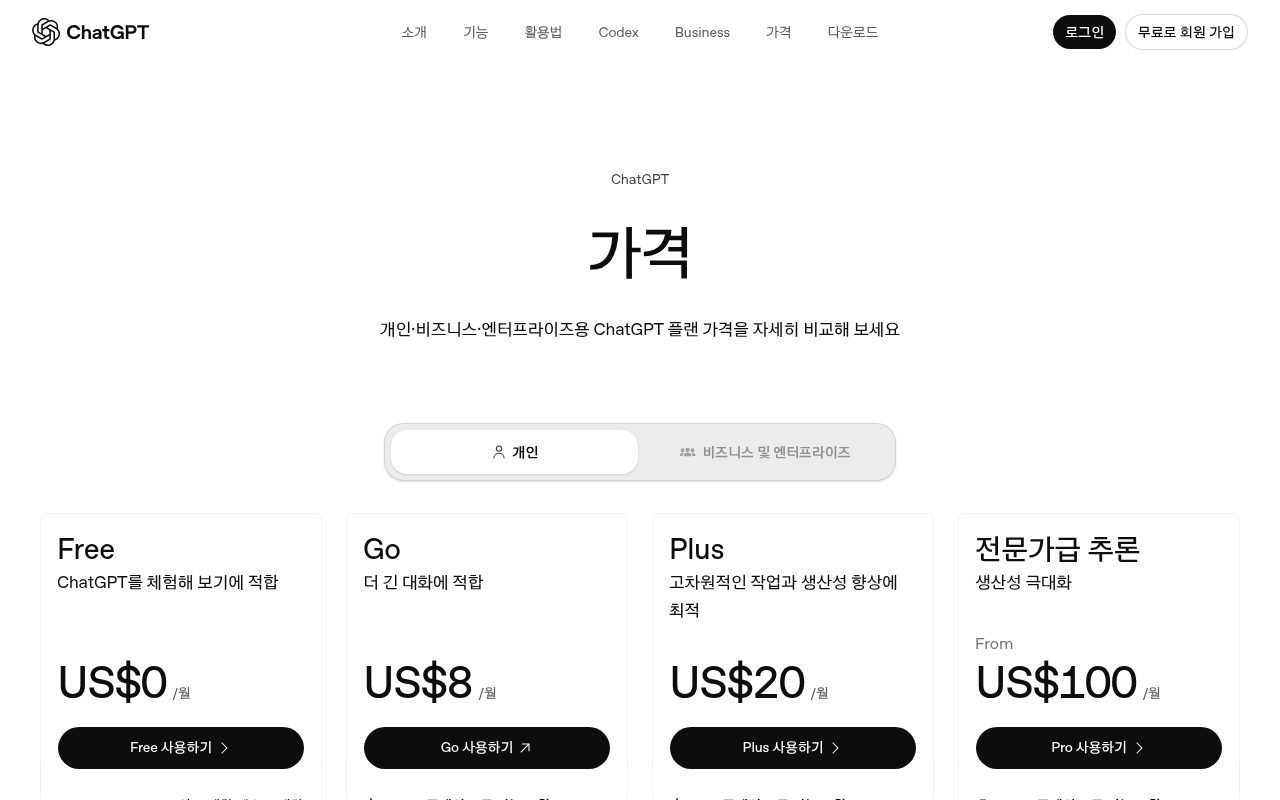 챗GPT 무료 vs 플러스 — 한도·모델·기능으로만 고르기