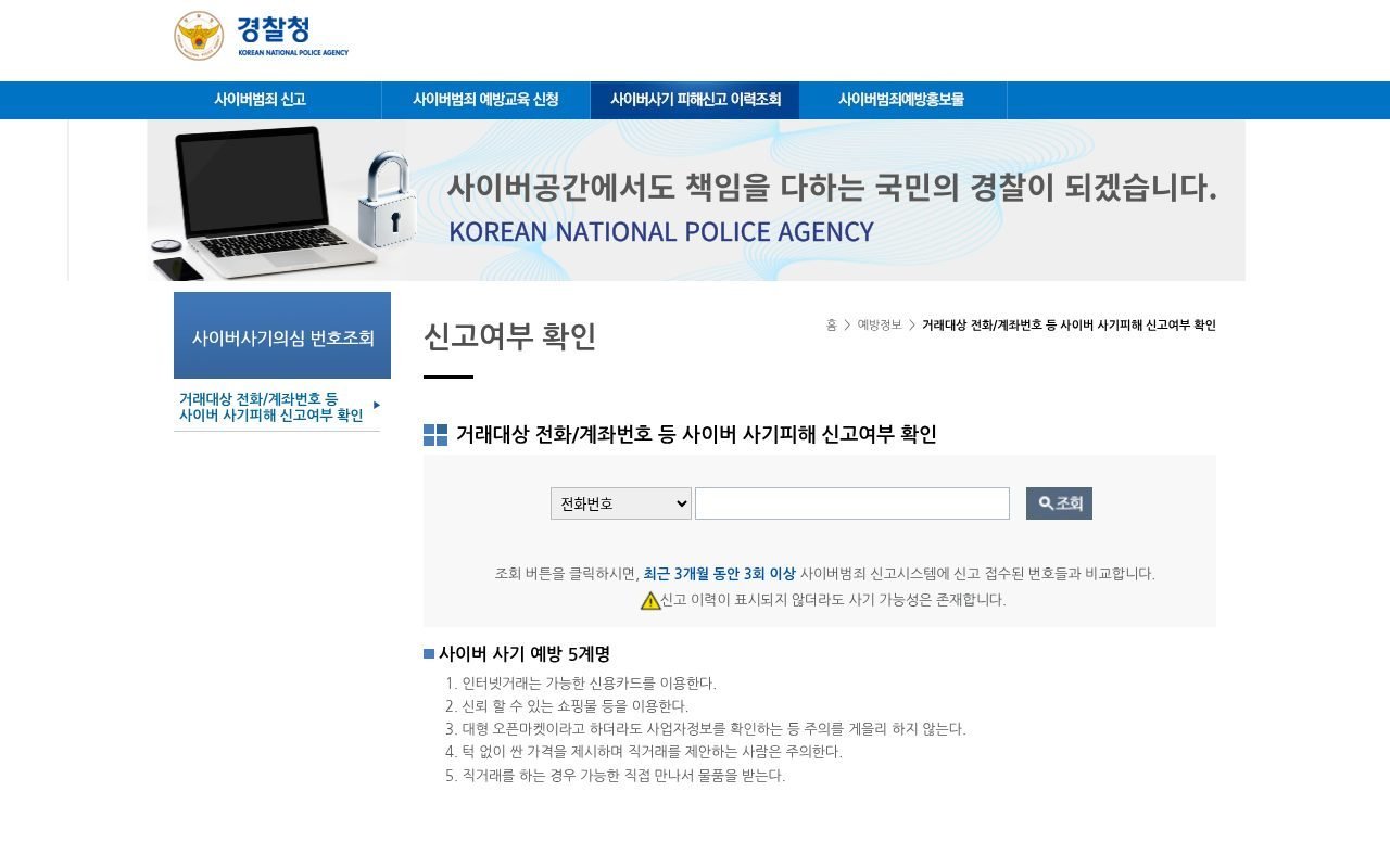 used-goods-scam-escrow-korea official page screenshot