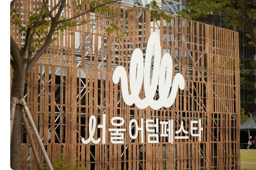 공식 홈 개막 시민관객 초대 팝업(9.18 19:30)