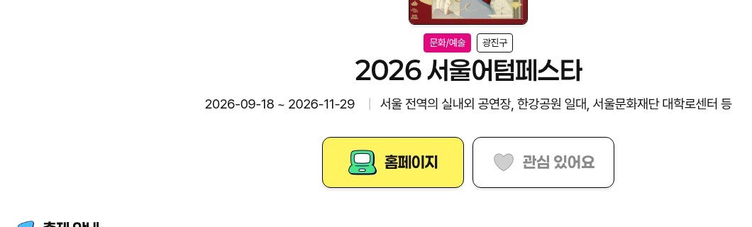 펀서울 2026 서울어텀페스타 공식 안내