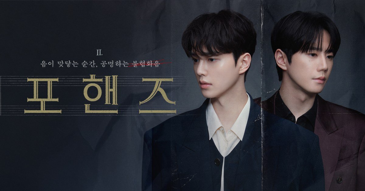tvN 공식 피아노 듀오 포스터(송강·이준영)