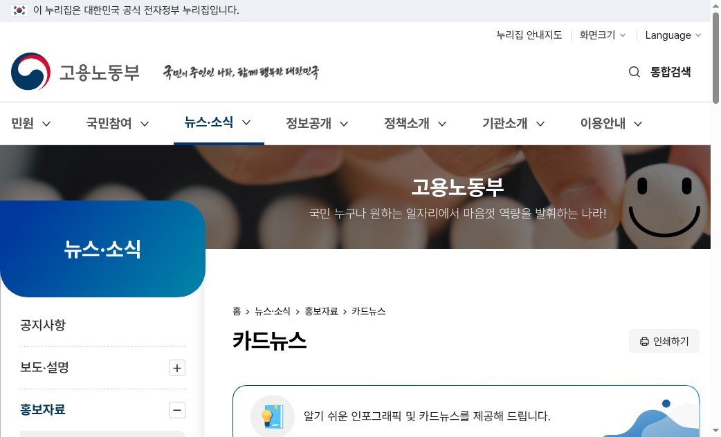 고용노동부 카드뉴스 목록. 재택 매뉴얼 PDF가 아님