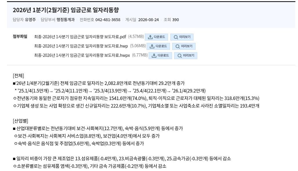 2026년 1분기 임금근로 일자리동향 공식 제목·첨부·총량 요약