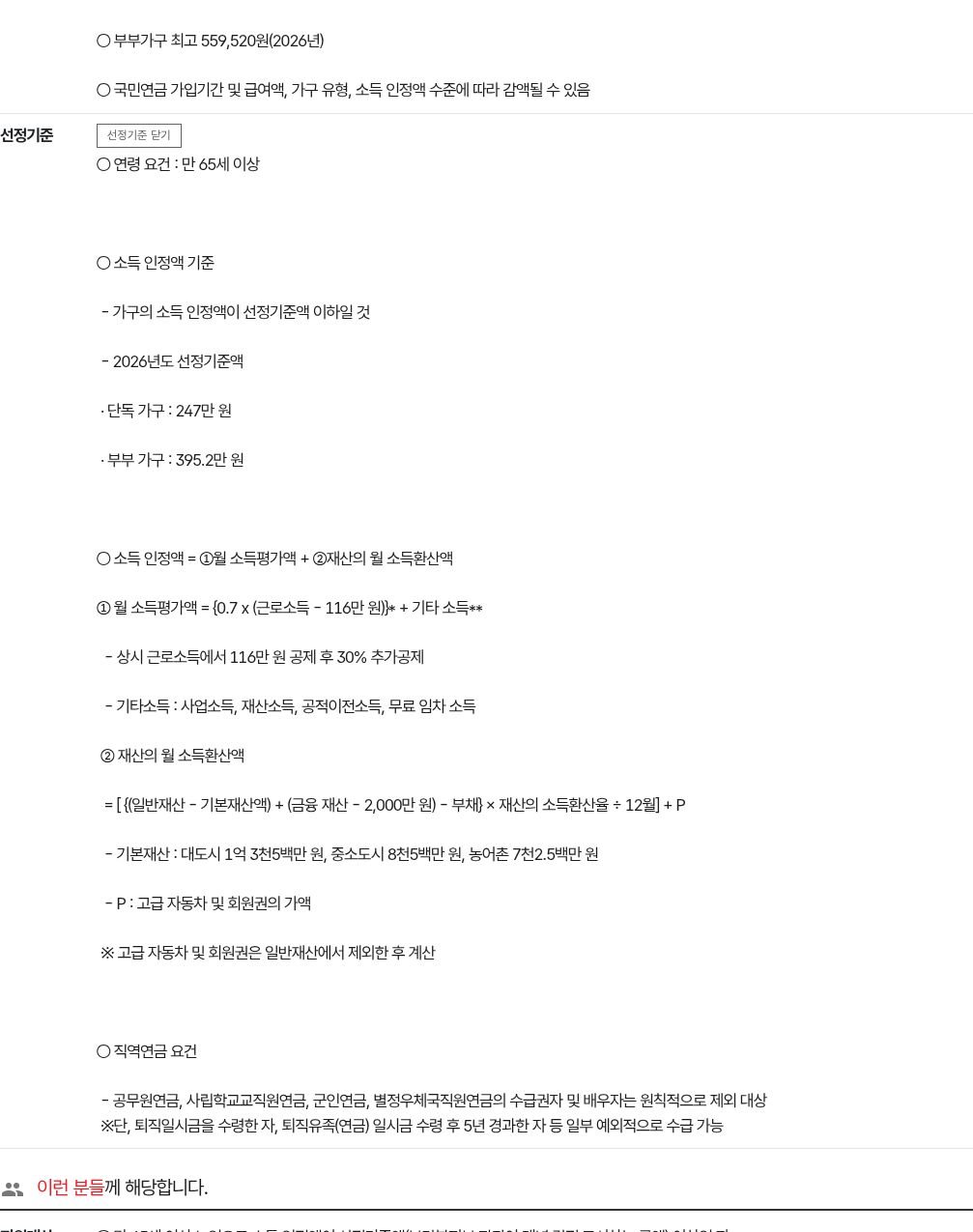 정부24 기초연금 지원내용·2026 선정기준·소득인정액 산식·직역연금 예외