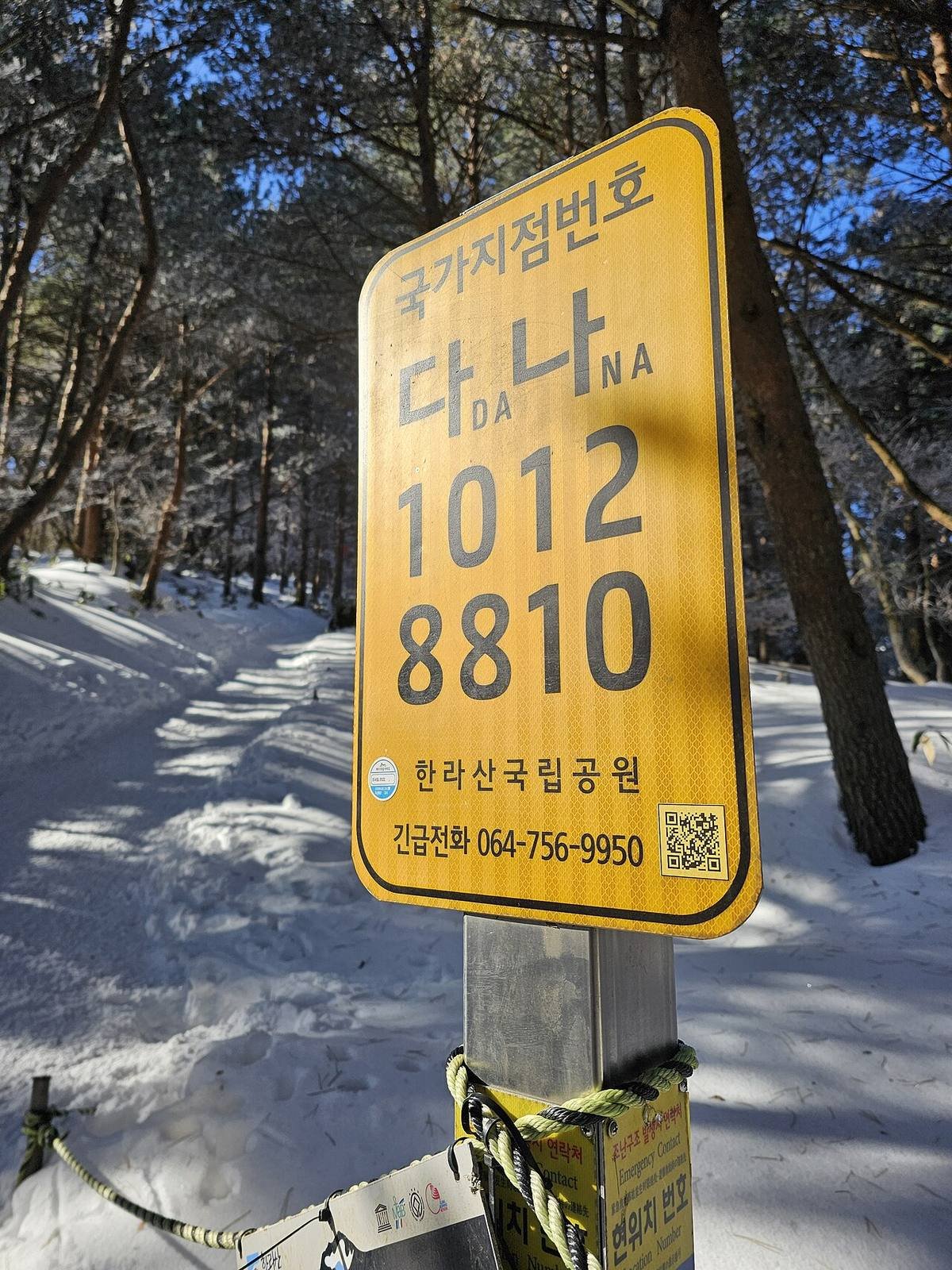 Trail information post on the Gwaneumsa course, Hallasan