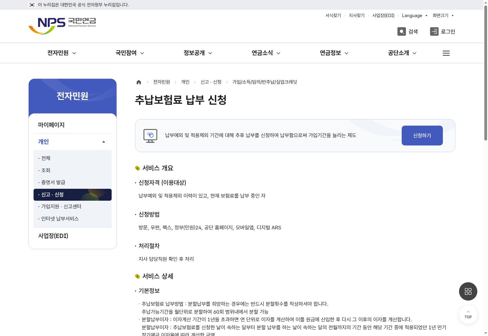국민연금 전자민원 추납보험료 납부 신청 화면