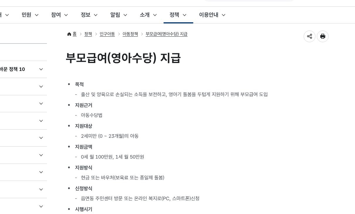 2026 부모급여 신청, 0세 월 100만·1세 월 50만