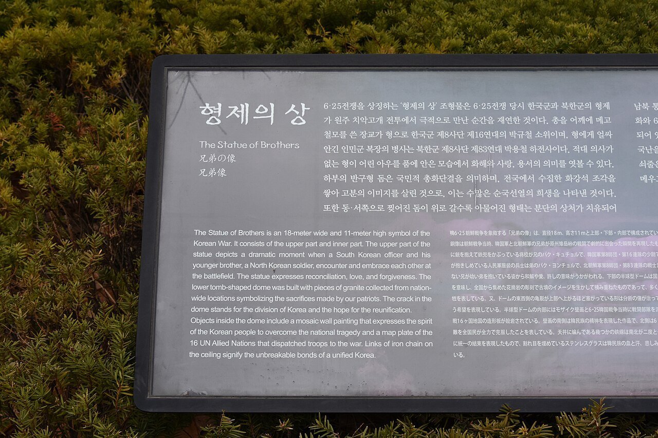 전쟁기념관 형제의 상 실사