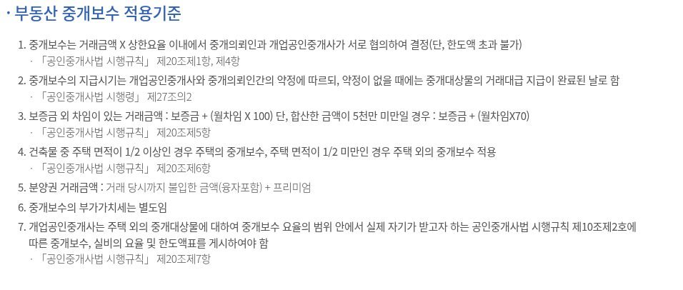 서울시 중개보수 적용기준 — 협의·월세 환산·부가가치세 별도