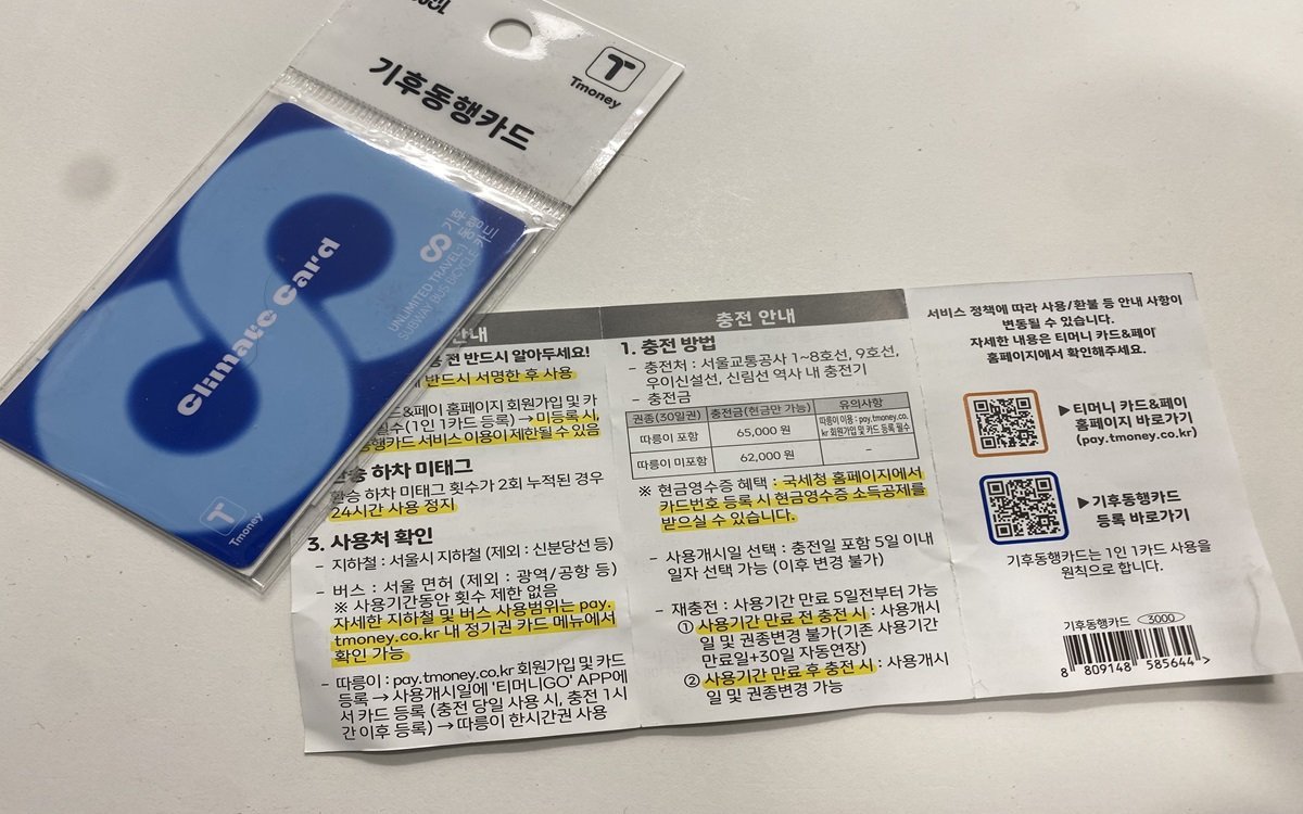 서울 기후동행카드 단기권 2026 — 관광객 요금·AREX·구매 가이드