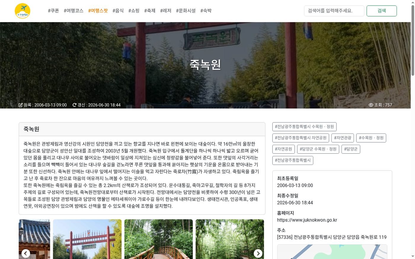 순천시 공식 사이트 습지 계절별 매표·관람 시간 표 캡처