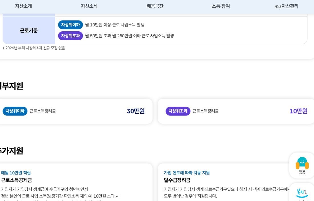 자산형성포털 근로소득·정부지원·2026 차상위초과 신규없음 안내 화면