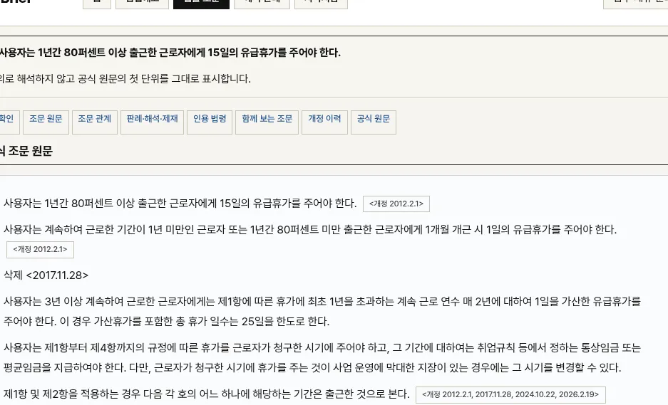 근로기준법 제60조 원문 화면(govbrief)
