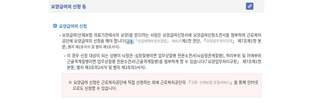 생활법령 요양급여 신청 안내 화면