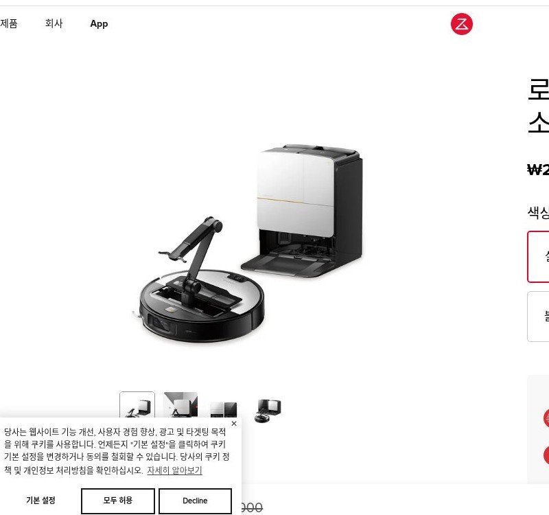 로보락 Saros Z70과 도크가 보이는 제품 화면