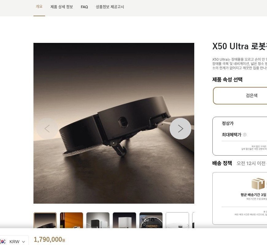 드리미 X50 Ultra 스토어 제품 화면