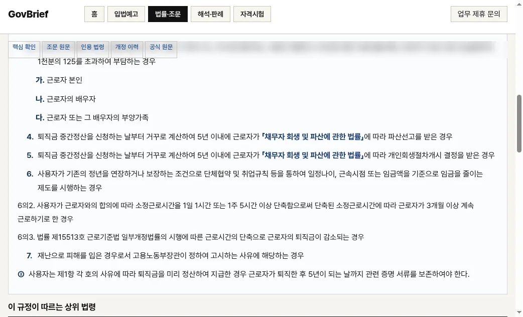 근로자퇴직급여 보장법 시행령 제3조 화면